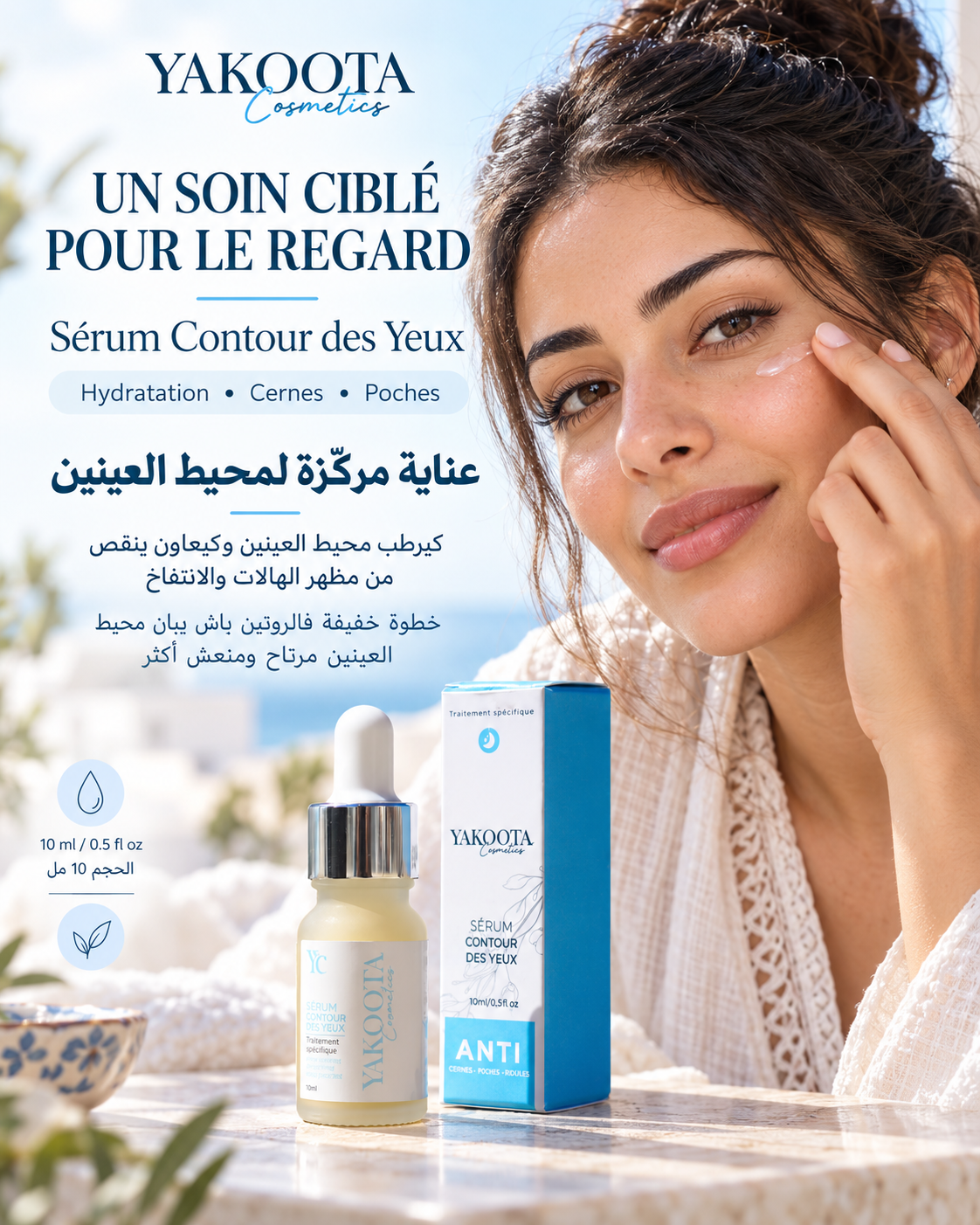 Sérum contour des yeux