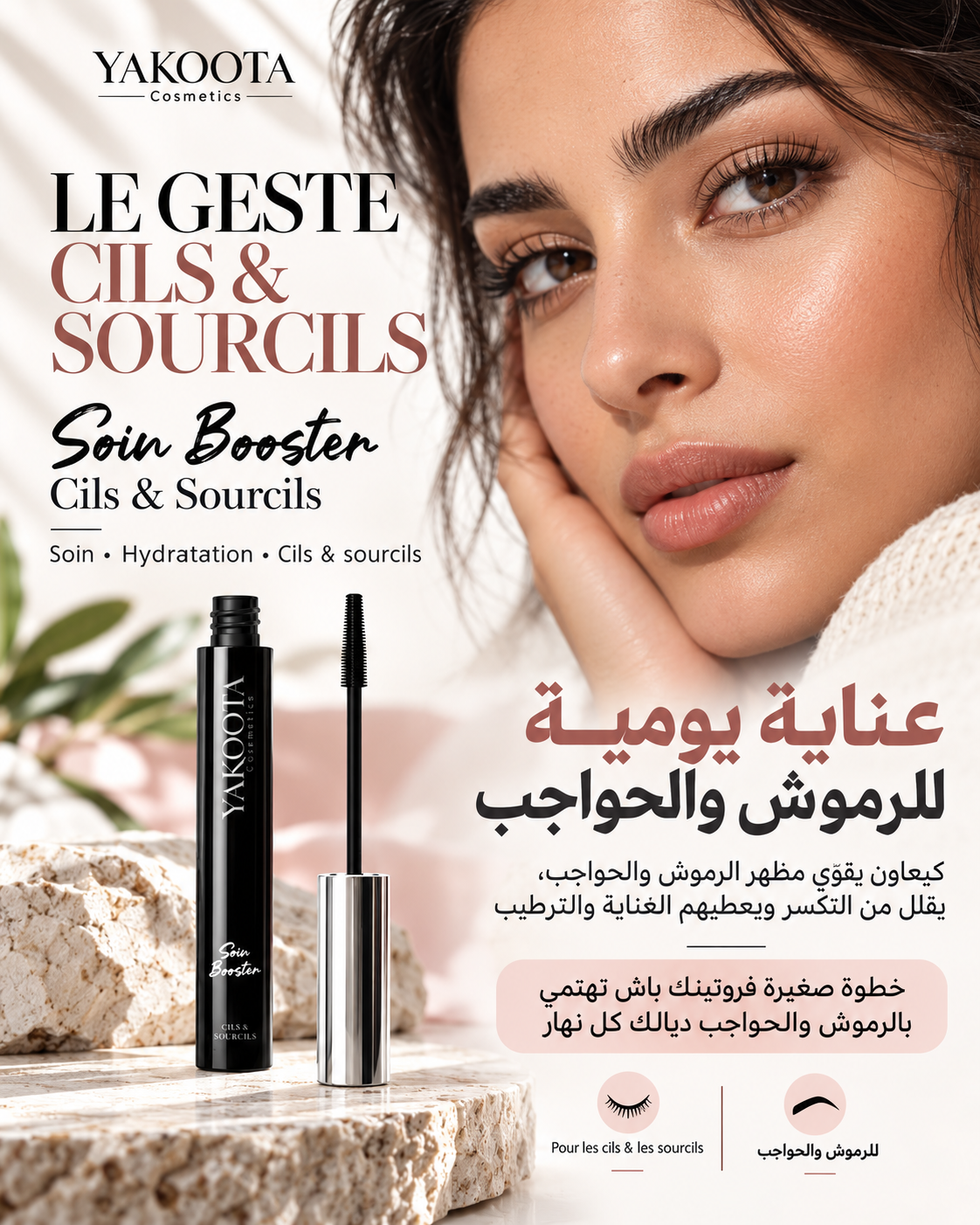 Booster Cils & Sourcils